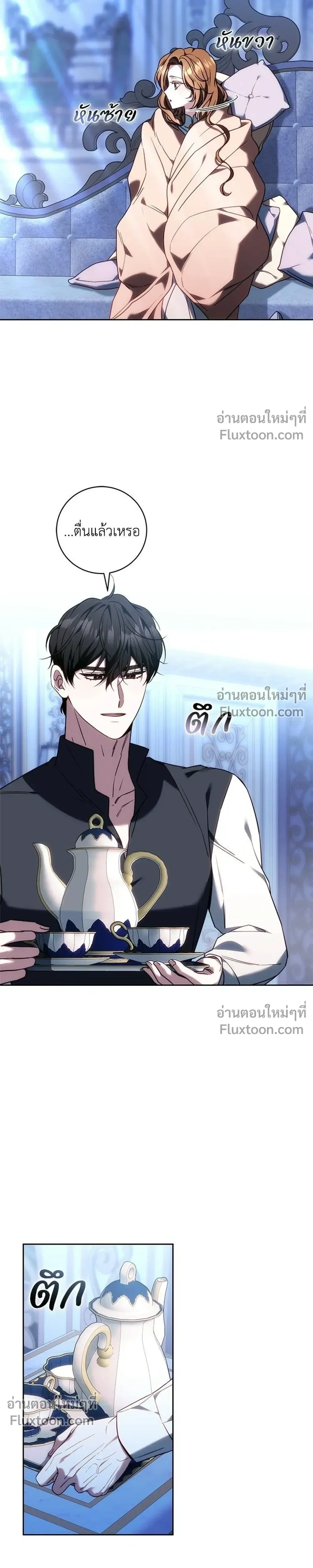 My Child Will Have a Different Father - ย้อนเวลาพลิกชะตาทายาท - หน้า 13