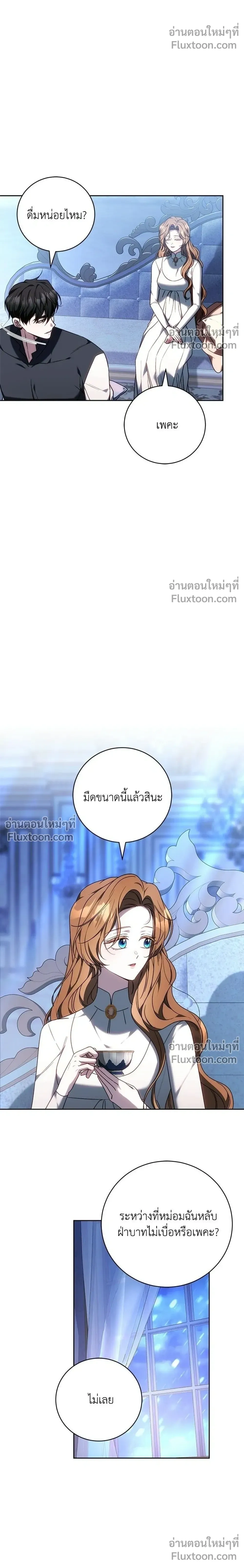 My Child Will Have a Different Father - ย้อนเวลาพลิกชะตาทายาท - หน้า 14