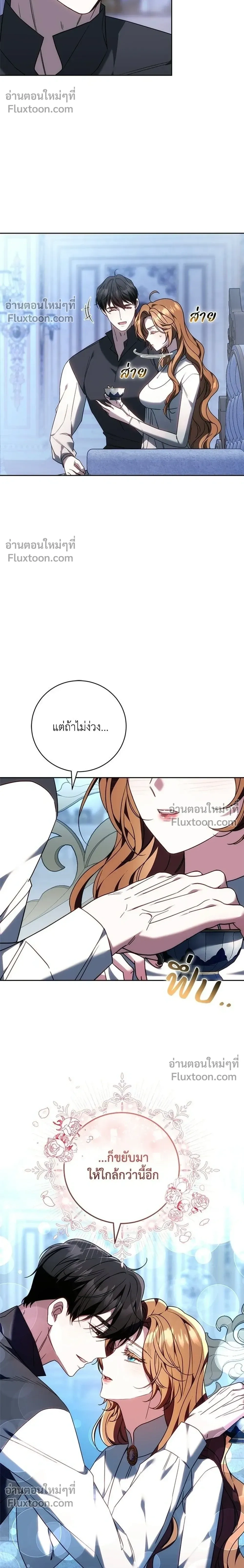 My Child Will Have a Different Father - ย้อนเวลาพลิกชะตาทายาท - หน้า 16