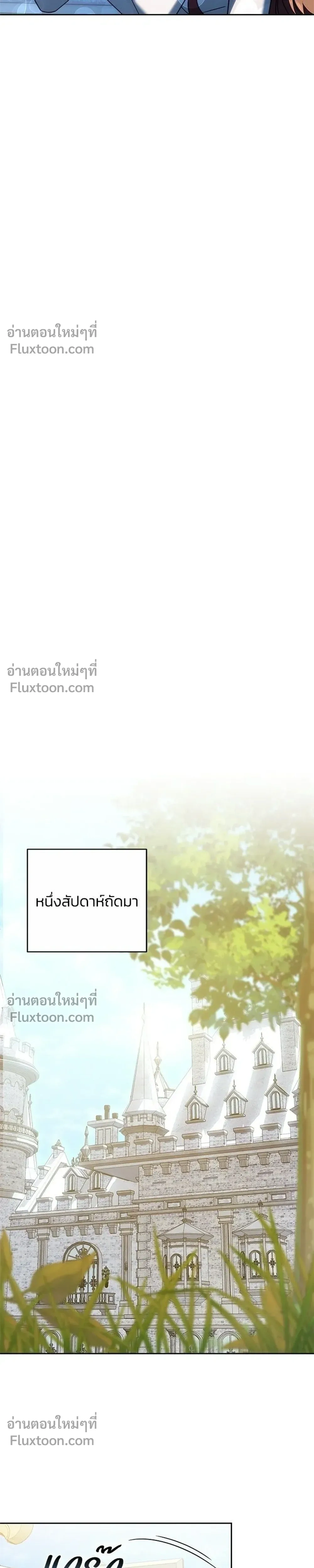 My Child Will Have a Different Father - ย้อนเวลาพลิกชะตาทายาท - หน้า 17