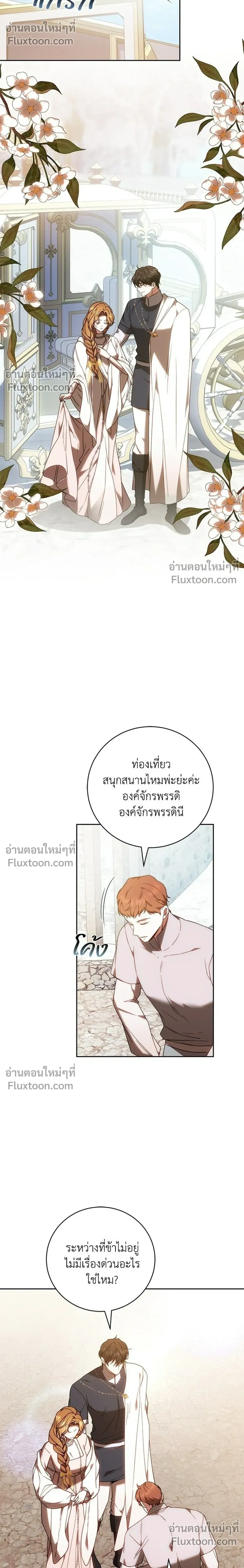 My Child Will Have a Different Father - ย้อนเวลาพลิกชะตาทายาท - หน้า 18