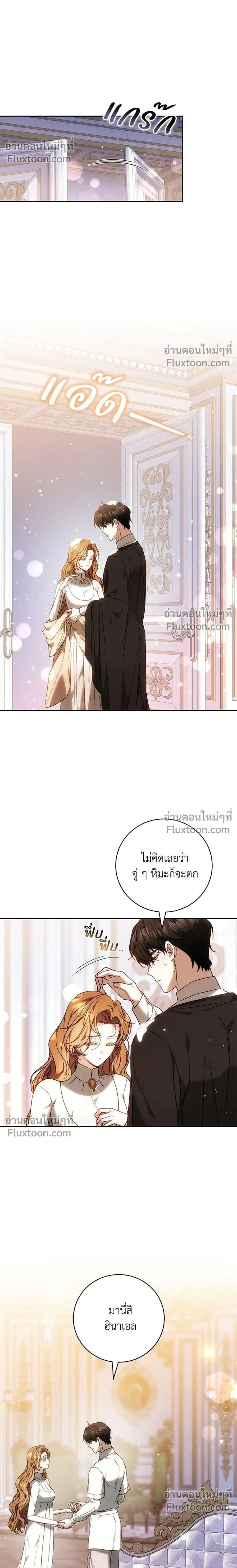 My Child Will Have a Different Father - ย้อนเวลาพลิกชะตาทายาท - หน้า 2