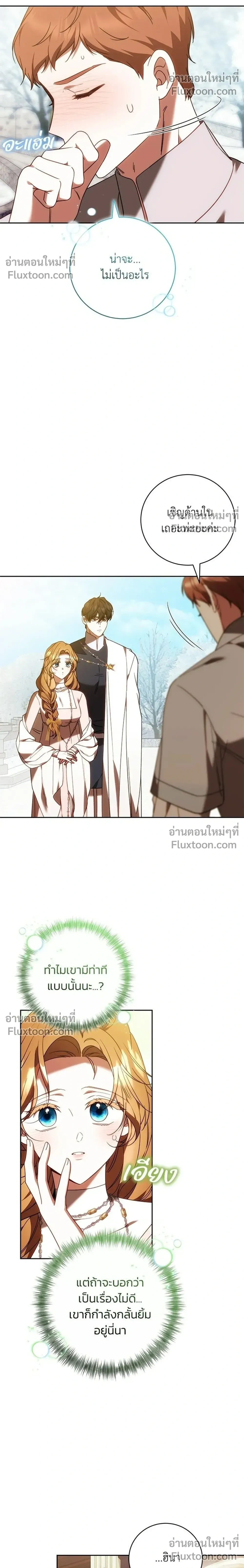 My Child Will Have a Different Father - ย้อนเวลาพลิกชะตาทายาท - หน้า 20
