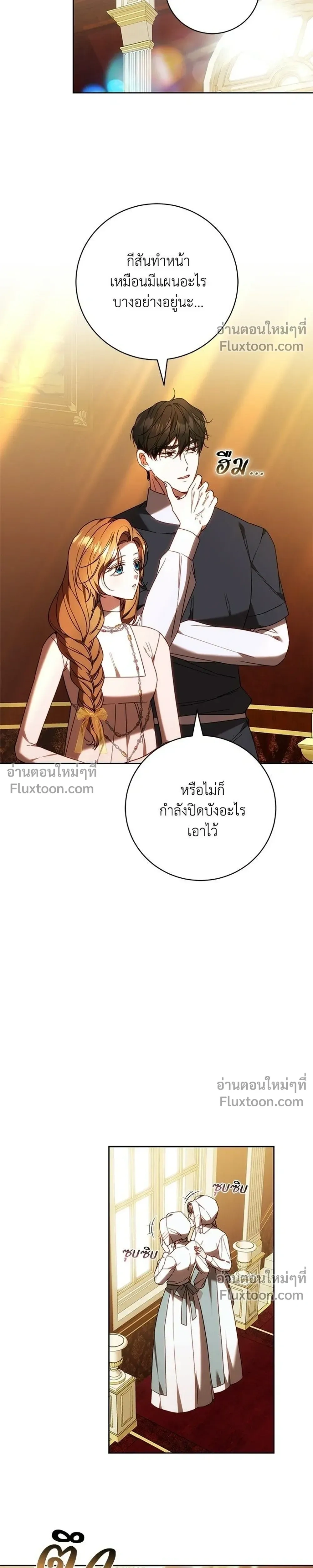My Child Will Have a Different Father - ย้อนเวลาพลิกชะตาทายาท - หน้า 21