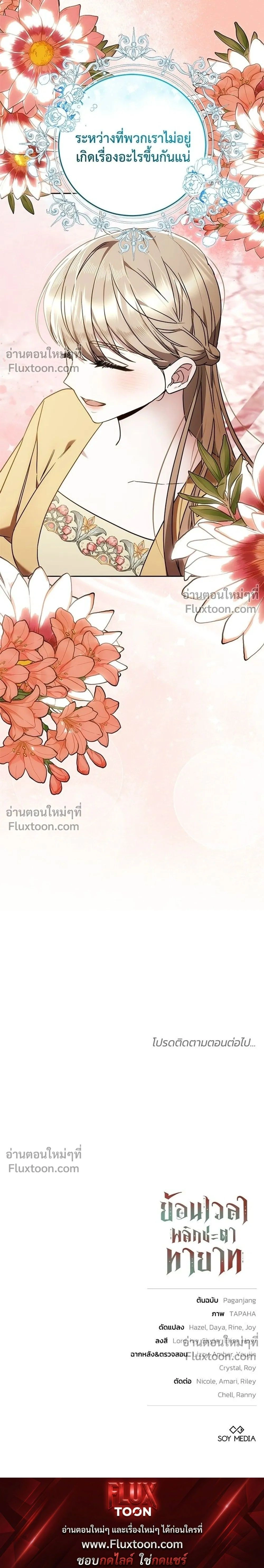 My Child Will Have a Different Father - ย้อนเวลาพลิกชะตาทายาท - หน้า 25