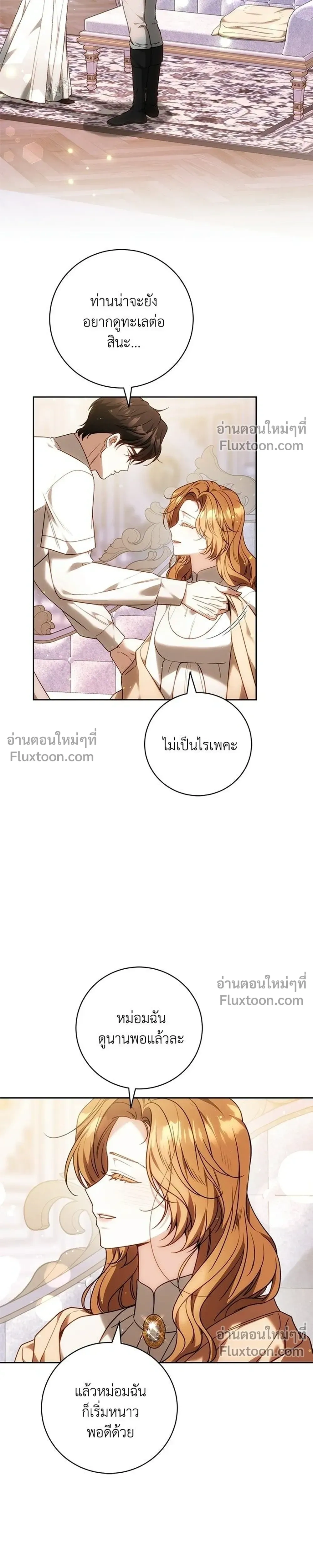 My Child Will Have a Different Father - ย้อนเวลาพลิกชะตาทายาท - หน้า 3