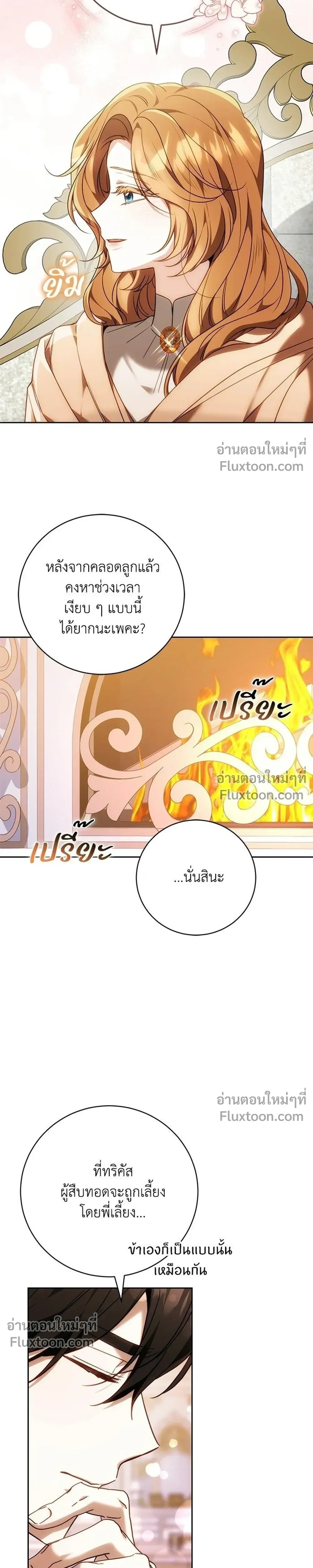 My Child Will Have a Different Father - ย้อนเวลาพลิกชะตาทายาท - หน้า 7