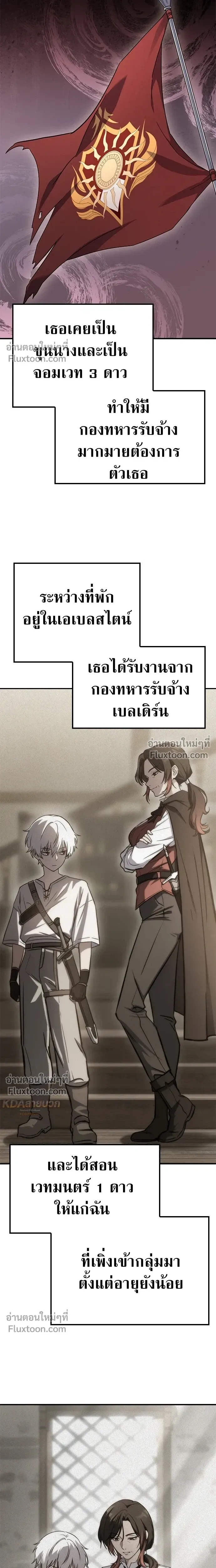 The Commoner Mage's Guide to Disciplining the Young Ladies - สุดยอดคู่มือดัดนิสัยคุณหนูฉบับจอมเวทสามัญชน - หน้า 18