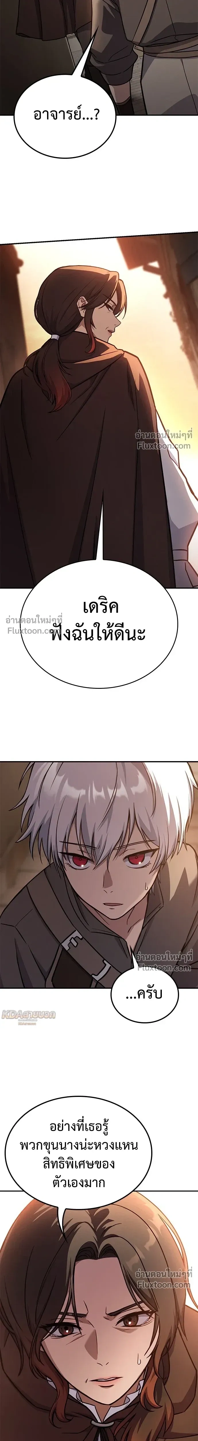 The Commoner Mage's Guide to Disciplining the Young Ladies - สุดยอดคู่มือดัดนิสัยคุณหนูฉบับจอมเวทสามัญชน - หน้า 26