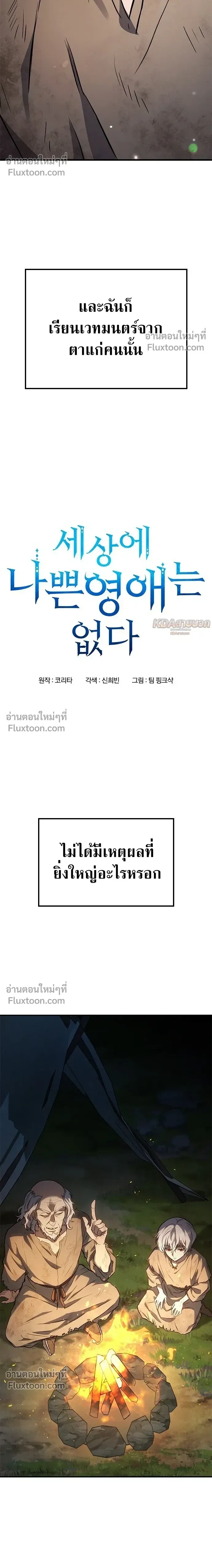 The Commoner Mage's Guide to Disciplining the Young Ladies - สุดยอดคู่มือดัดนิสัยคุณหนูฉบับจอมเวทสามัญชน - หน้า 3