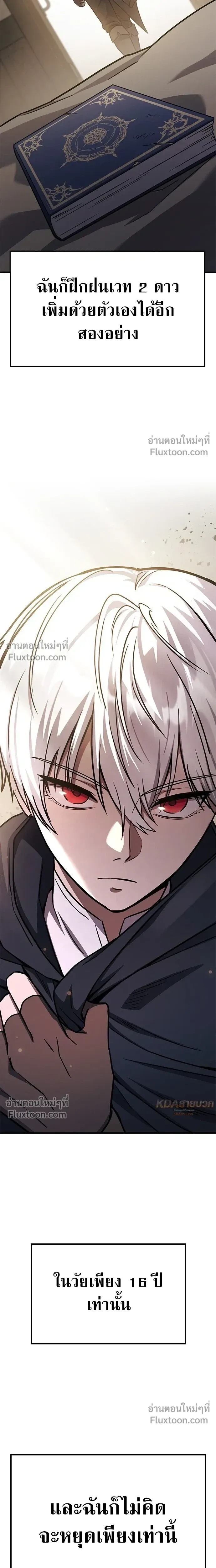 The Commoner Mage's Guide to Disciplining the Young Ladies - สุดยอดคู่มือดัดนิสัยคุณหนูฉบับจอมเวทสามัญชน - หน้า 32