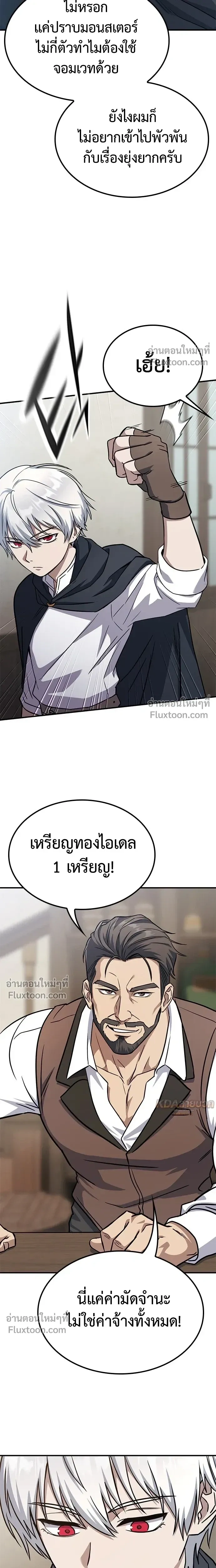 The Commoner Mage's Guide to Disciplining the Young Ladies - สุดยอดคู่มือดัดนิสัยคุณหนูฉบับจอมเวทสามัญชน - หน้า 38