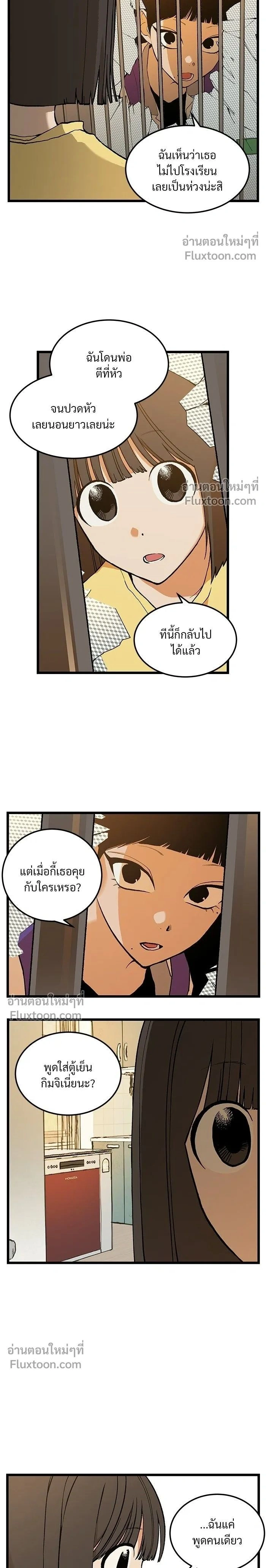 Shame Game - เกมอัปยศ - หน้า 2