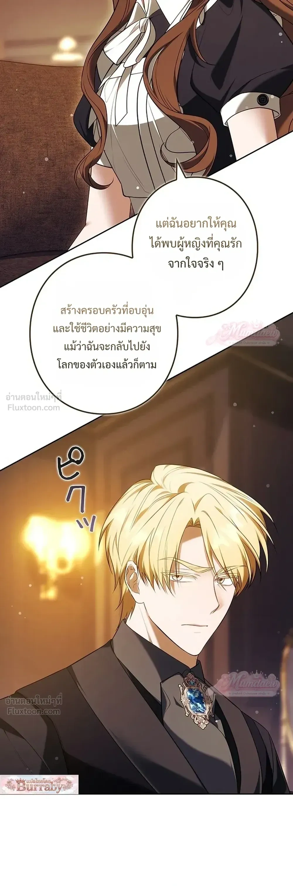 One Day, the Male Lead Fell Into My House - อยู่ดี ๆ วันหนึ่งพระเอกของเรื่องก็ตกมาที่บ้านฉัน - หน้า 7