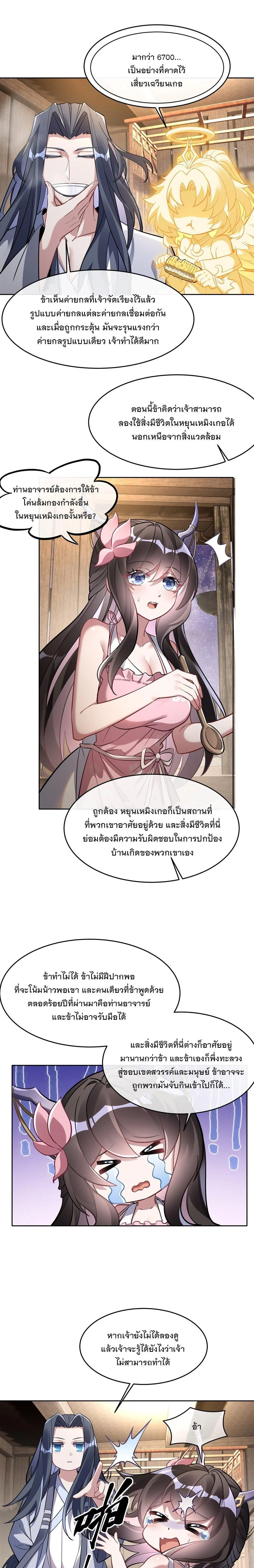 My Female Disciples are all Future Masters of the Heavens - เหล่าศิษย์สาวของข้าคือว่าที่มหาอำนาจแห่งสรวงสวรรค์ - หน้า 10