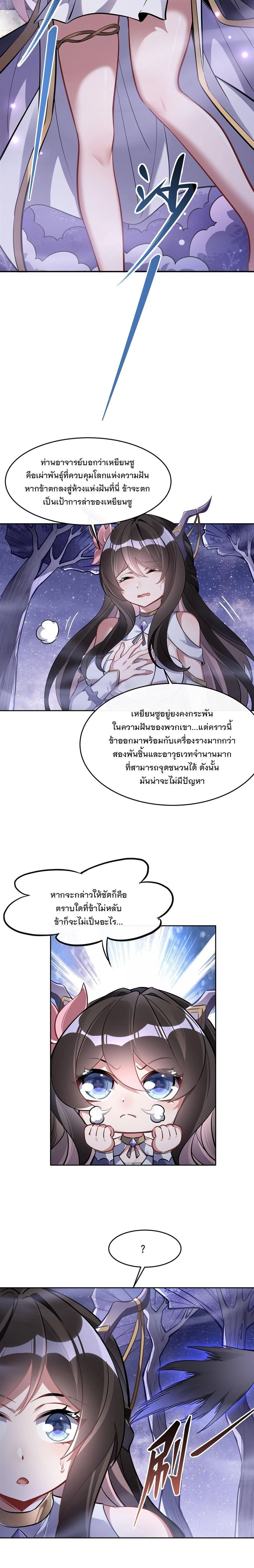 My Female Disciples are all Future Masters of the Heavens - เหล่าศิษย์สาวของข้าคือว่าที่มหาอำนาจแห่งสรวงสวรรค์ - หน้า 12