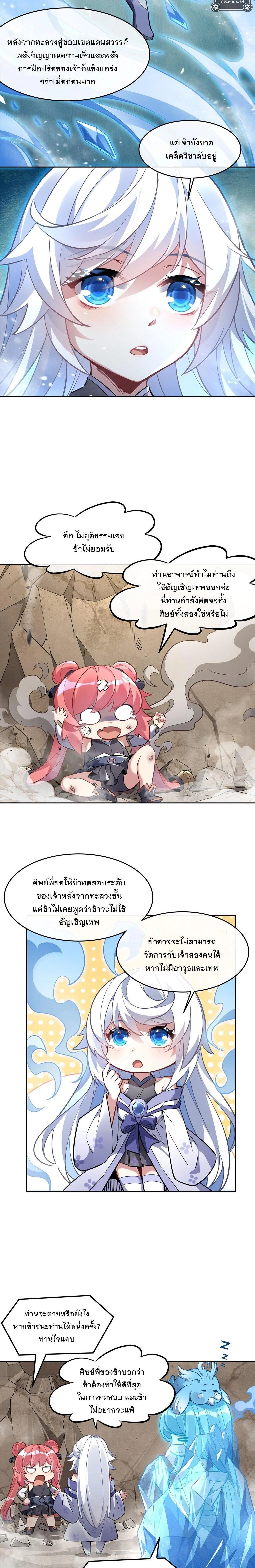 My Female Disciples are all Future Masters of the Heavens - เหล่าศิษย์สาวของข้าคือว่าที่มหาอำนาจแห่งสรวงสวรรค์ - หน้า 2