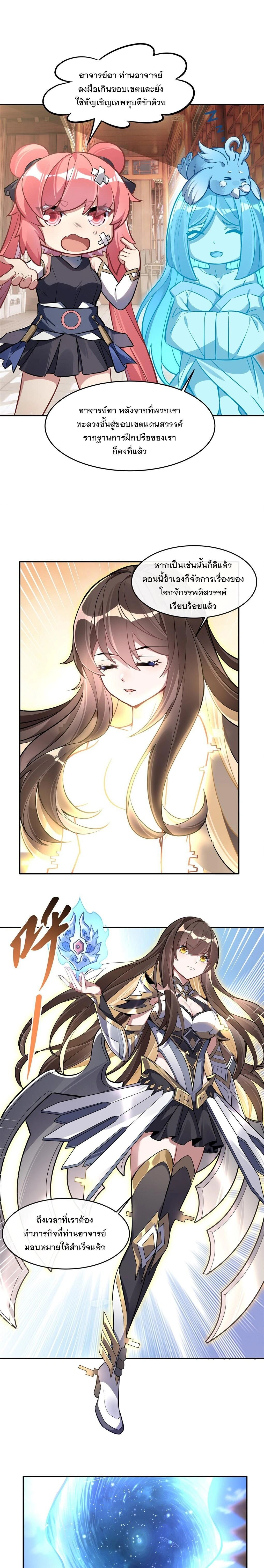 My Female Disciples are all Future Masters of the Heavens - เหล่าศิษย์สาวของข้าคือว่าที่มหาอำนาจแห่งสรวงสวรรค์ - หน้า 4