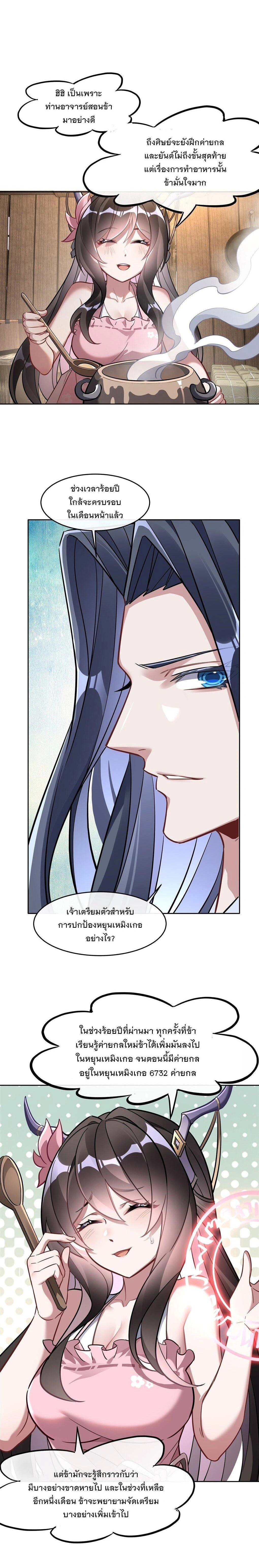 My Female Disciples are all Future Masters of the Heavens - เหล่าศิษย์สาวของข้าคือว่าที่มหาอำนาจแห่งสรวงสวรรค์ - หน้า 9