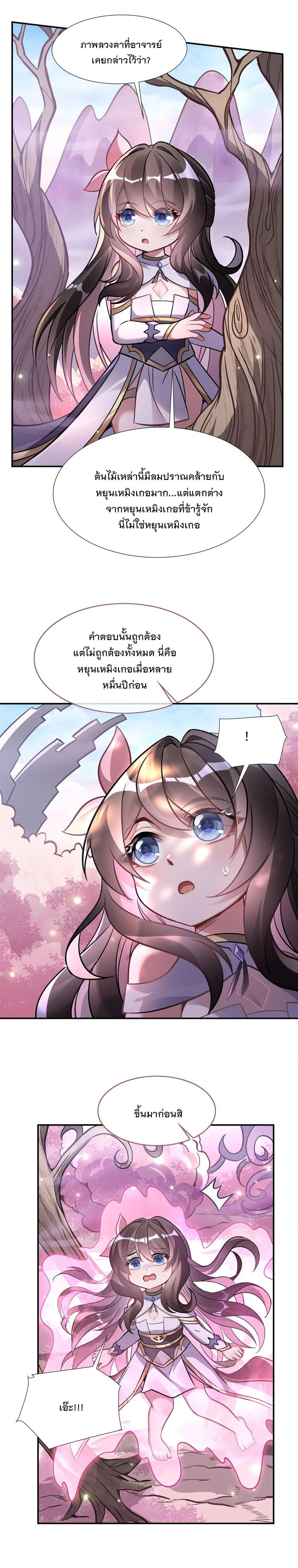 My Female Disciples are all Future Masters of the Heavens - เหล่าศิษย์สาวของข้าคือว่าที่มหาอำนาจแห่งสรวงสวรรค์ - หน้า 13