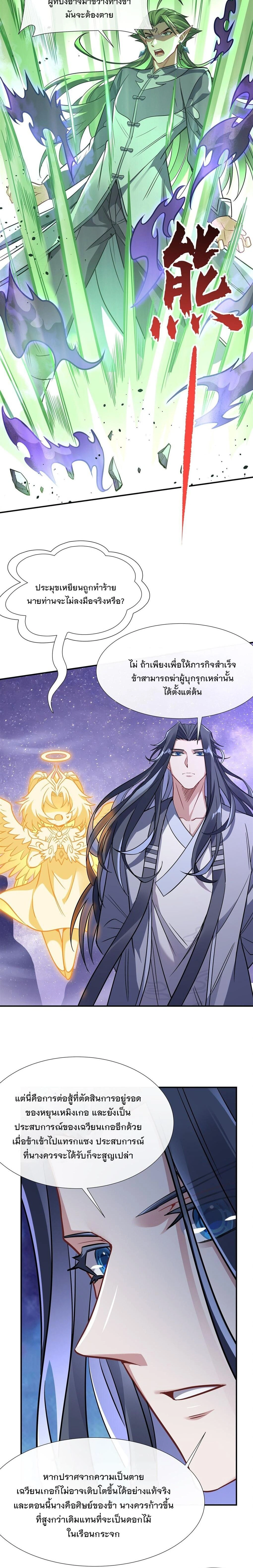 My Female Disciples are all Future Masters of the Heavens - เหล่าศิษย์สาวของข้าคือว่าที่มหาอำนาจแห่งสรวงสวรรค์ - หน้า 9