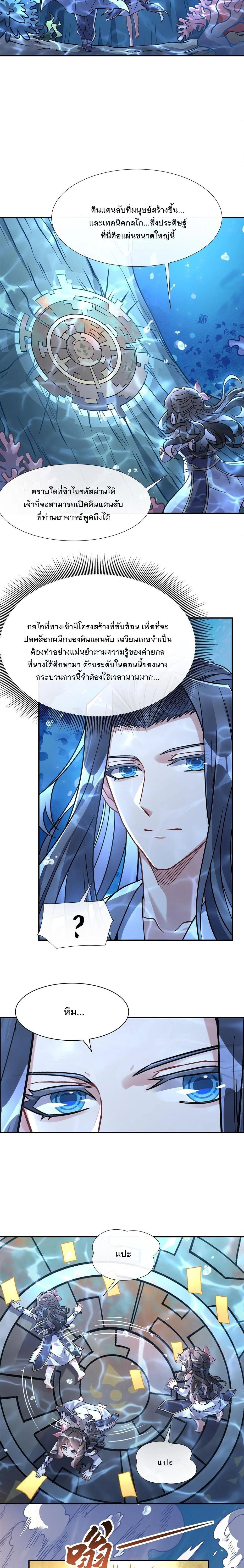 My Female Disciples are all Future Masters of the Heavens - เหล่าศิษย์สาวของข้าคือว่าที่มหาอำนาจแห่งสรวงสวรรค์ - หน้า 8
