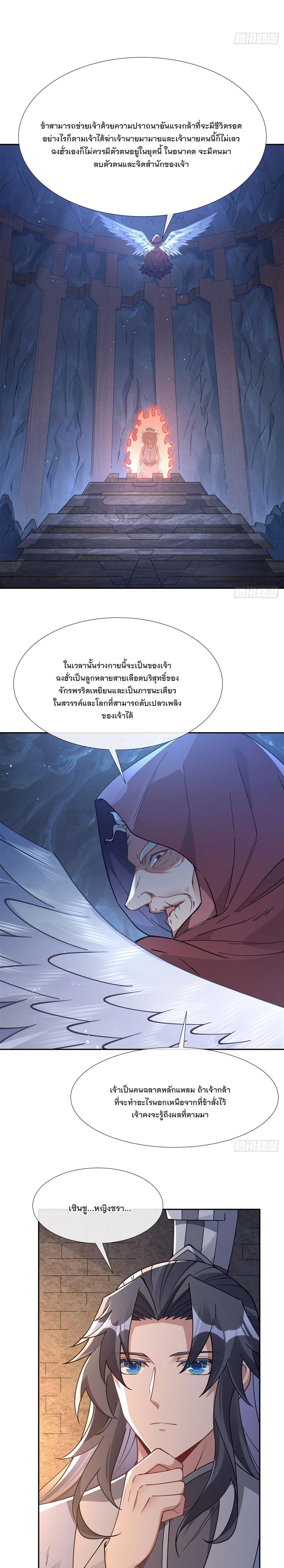 My Female Disciples are all Future Masters of the Heavens - เหล่าศิษย์สาวของข้าคือว่าที่มหาอำนาจแห่งสรวงสวรรค์ - หน้า 11