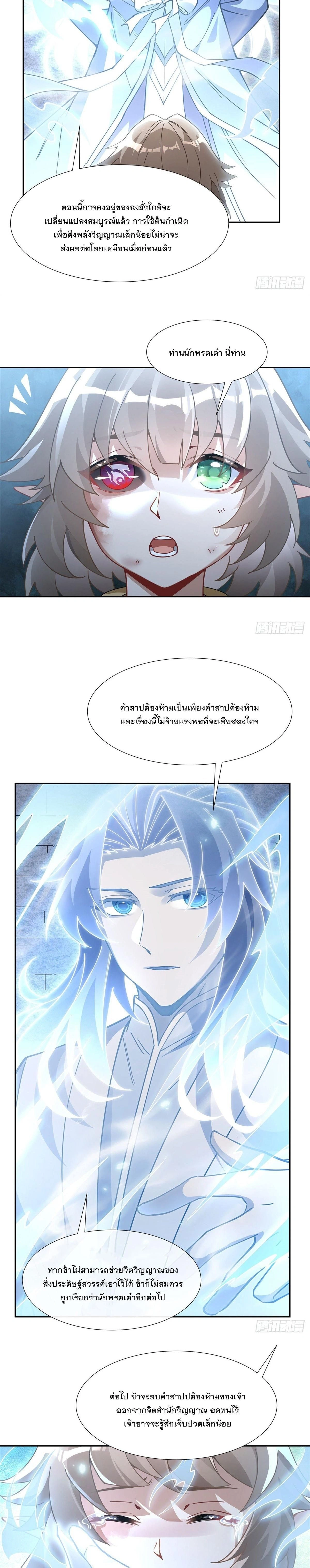 My Female Disciples are all Future Masters of the Heavens - เหล่าศิษย์สาวของข้าคือว่าที่มหาอำนาจแห่งสรวงสวรรค์ - หน้า 14