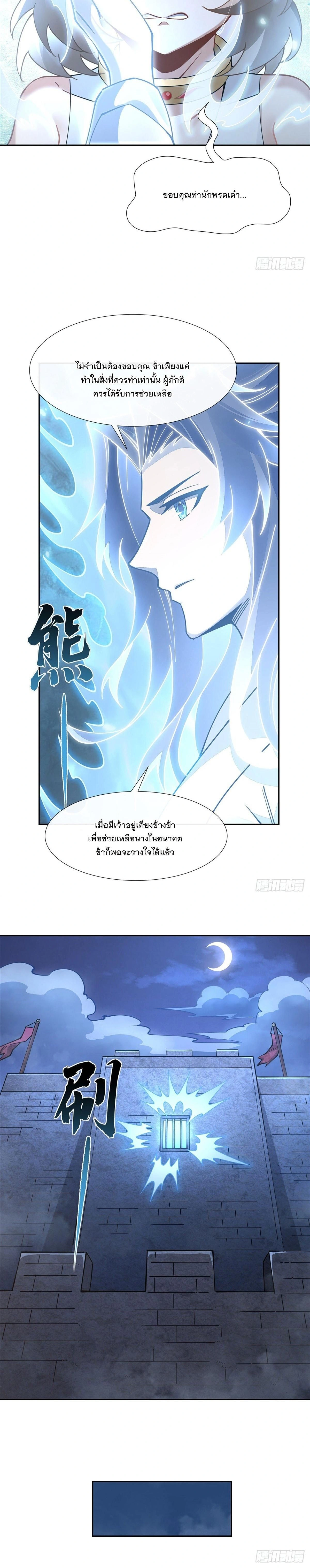My Female Disciples are all Future Masters of the Heavens - เหล่าศิษย์สาวของข้าคือว่าที่มหาอำนาจแห่งสรวงสวรรค์ - หน้า 15