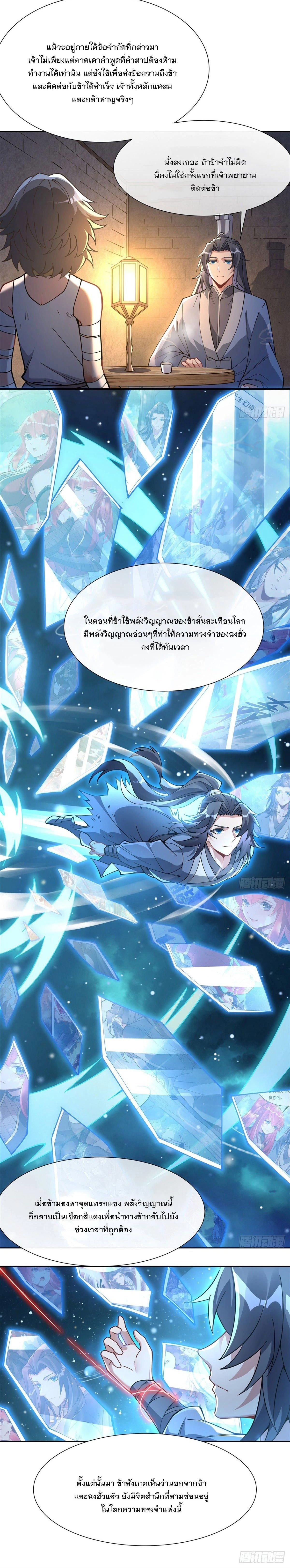My Female Disciples are all Future Masters of the Heavens - เหล่าศิษย์สาวของข้าคือว่าที่มหาอำนาจแห่งสรวงสวรรค์ - หน้า 6