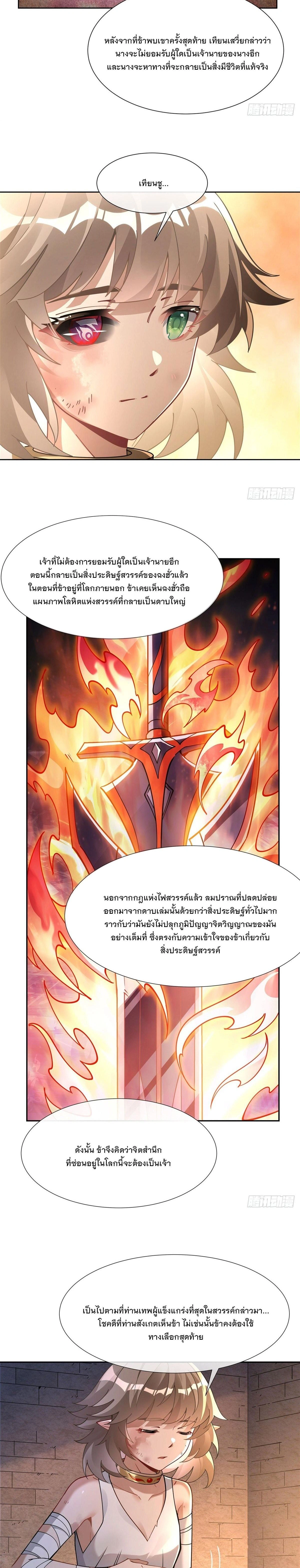 My Female Disciples are all Future Masters of the Heavens - เหล่าศิษย์สาวของข้าคือว่าที่มหาอำนาจแห่งสรวงสวรรค์ - หน้า 8