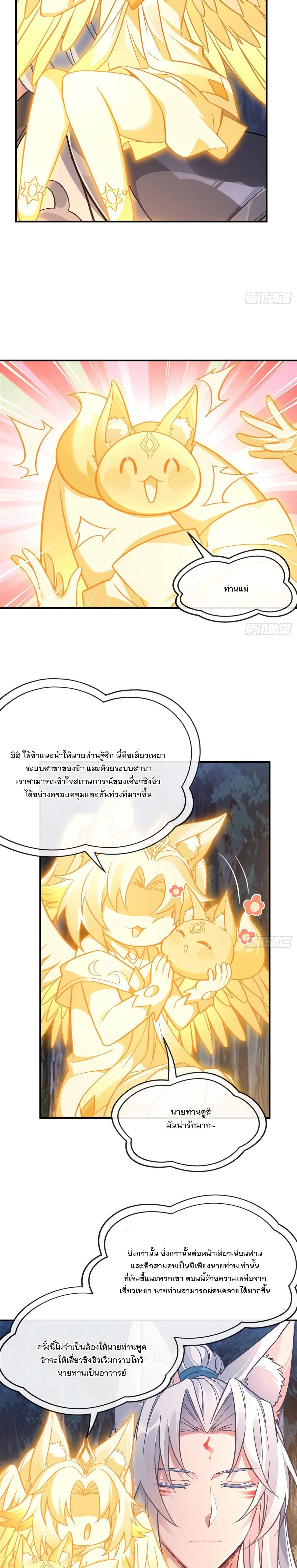 My Female Disciples are all Future Masters of the Heavens - เหล่าศิษย์สาวของข้าคือว่าที่มหาอำนาจแห่งสรวงสวรรค์ - หน้า 10