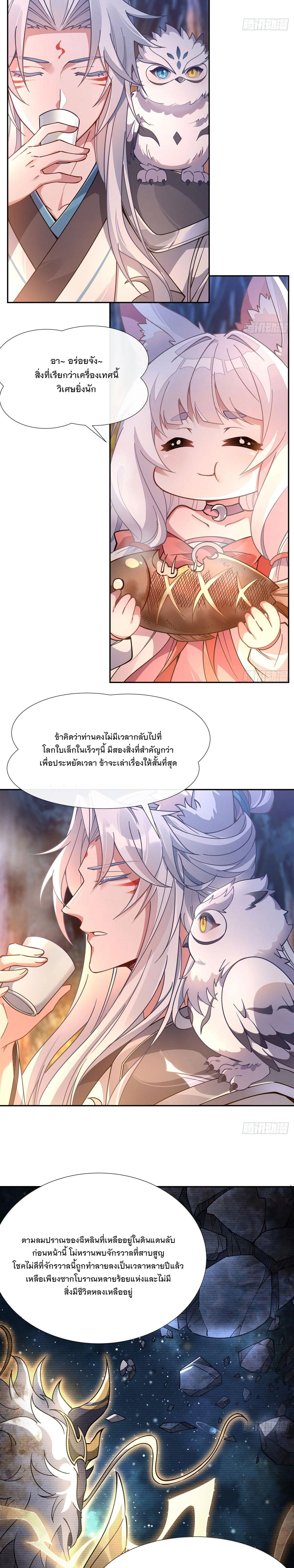 My Female Disciples are all Future Masters of the Heavens - เหล่าศิษย์สาวของข้าคือว่าที่มหาอำนาจแห่งสรวงสวรรค์ - หน้า 2