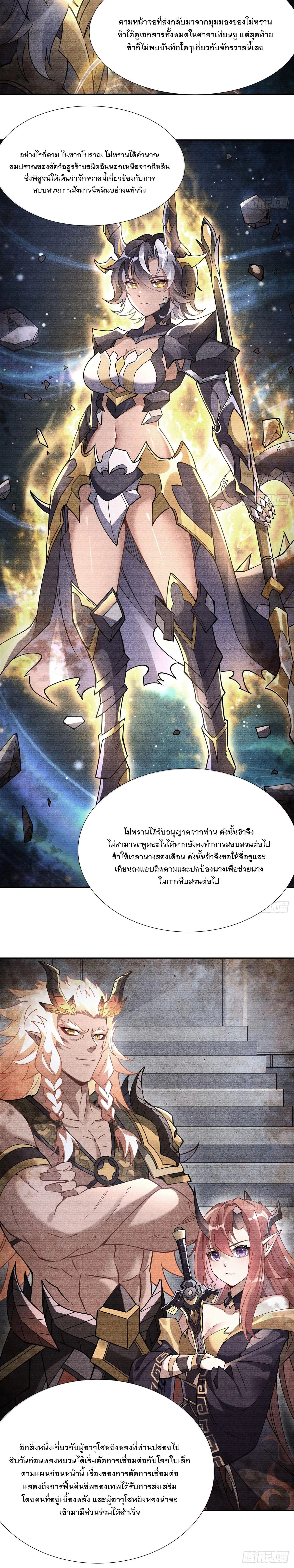 My Female Disciples are all Future Masters of the Heavens - เหล่าศิษย์สาวของข้าคือว่าที่มหาอำนาจแห่งสรวงสวรรค์ - หน้า 3