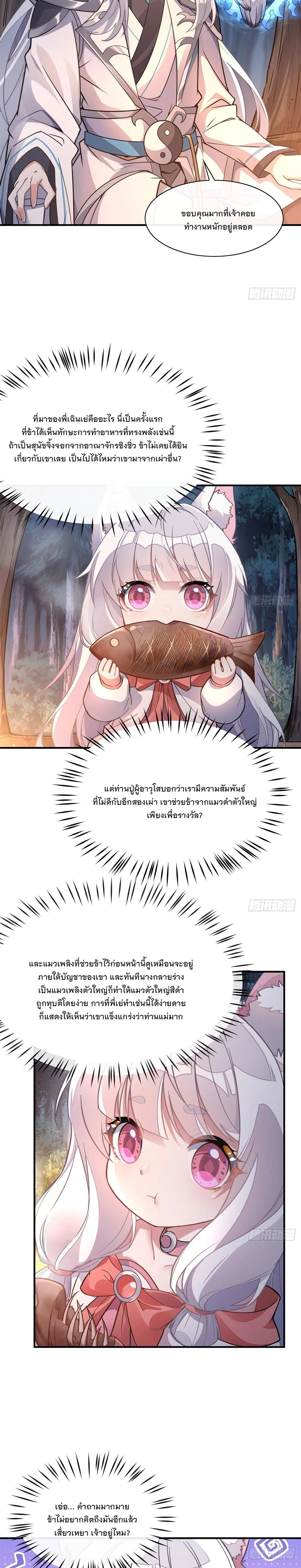 My Female Disciples are all Future Masters of the Heavens - เหล่าศิษย์สาวของข้าคือว่าที่มหาอำนาจแห่งสรวงสวรรค์ - หน้า 7