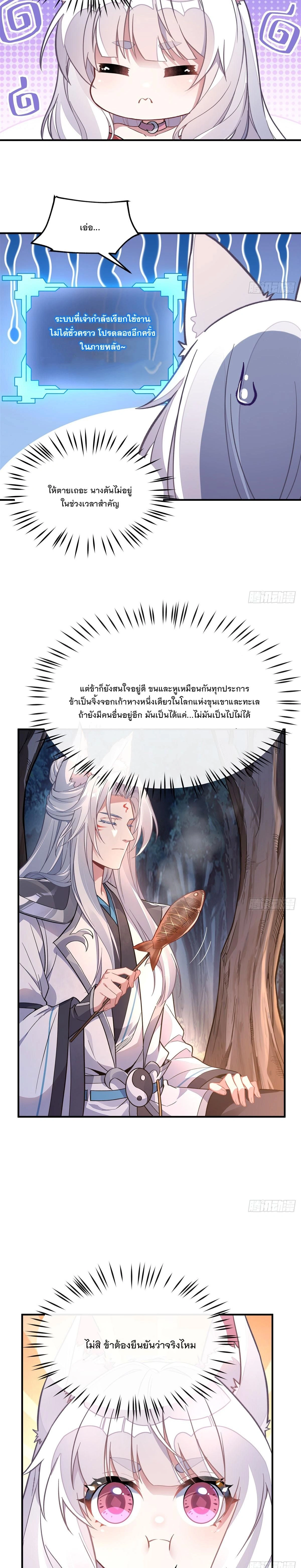 My Female Disciples are all Future Masters of the Heavens - เหล่าศิษย์สาวของข้าคือว่าที่มหาอำนาจแห่งสรวงสวรรค์ - หน้า 8