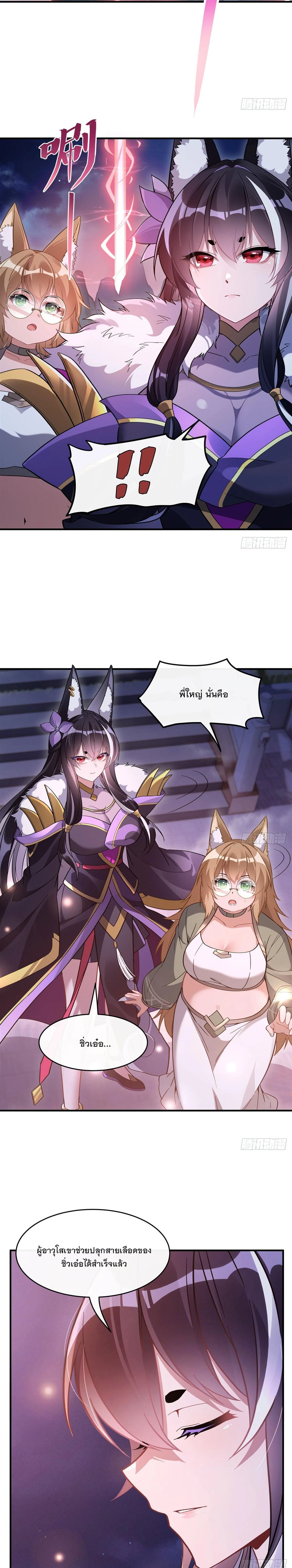My Female Disciples are all Future Masters of the Heavens - เหล่าศิษย์สาวของข้าคือว่าที่มหาอำนาจแห่งสรวงสวรรค์ - หน้า 2