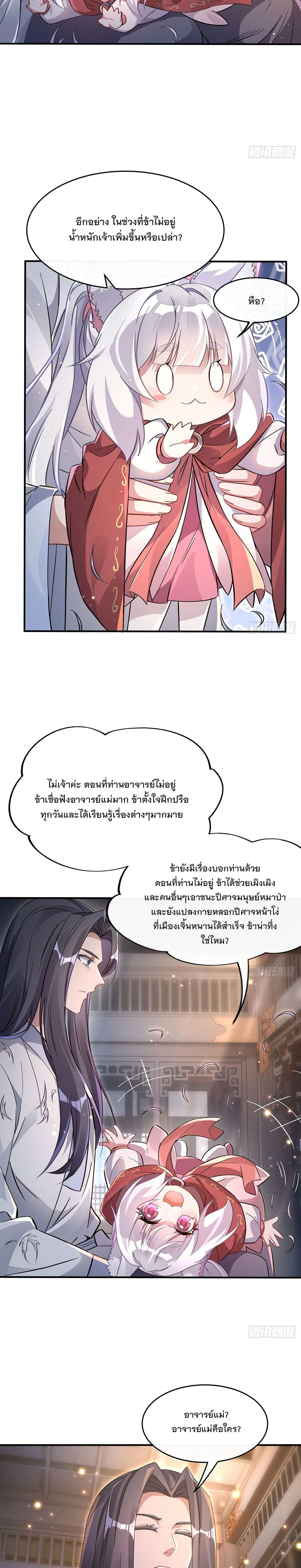 My Female Disciples are all Future Masters of the Heavens - เหล่าศิษย์สาวของข้าคือว่าที่มหาอำนาจแห่งสรวงสวรรค์ - หน้า 2
