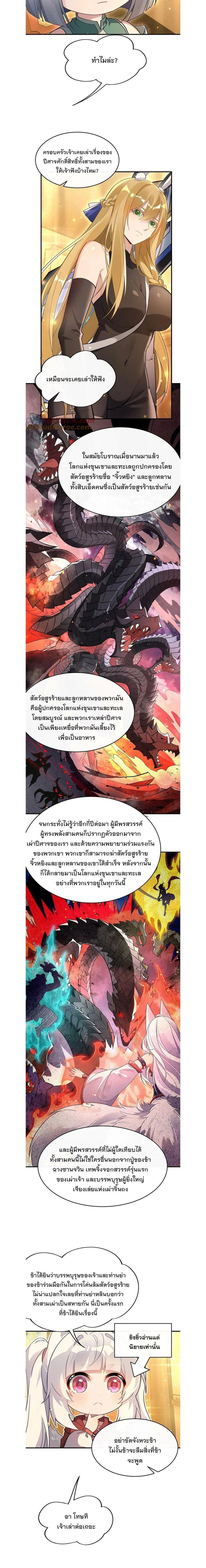 My Female Disciples are all Future Masters of the Heavens - เหล่าศิษย์สาวของข้าคือว่าที่มหาอำนาจแห่งสรวงสวรรค์ - หน้า 2