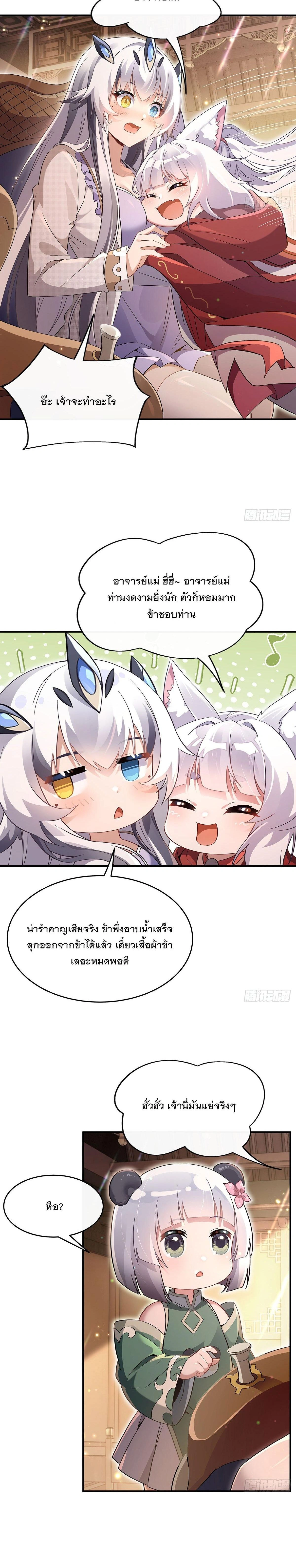 My Female Disciples are all Future Masters of the Heavens - เหล่าศิษย์สาวของข้าคือว่าที่มหาอำนาจแห่งสรวงสวรรค์ - หน้า 14