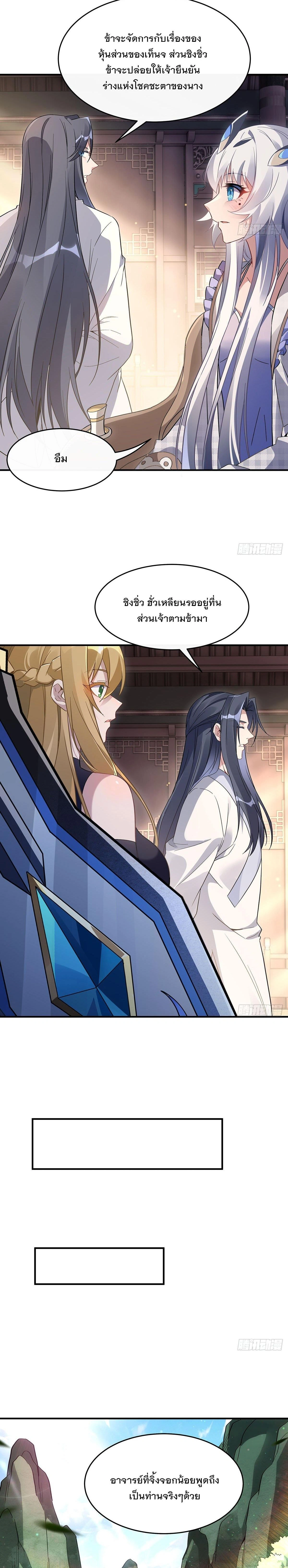 My Female Disciples are all Future Masters of the Heavens - เหล่าศิษย์สาวของข้าคือว่าที่มหาอำนาจแห่งสรวงสวรรค์ - หน้า 8