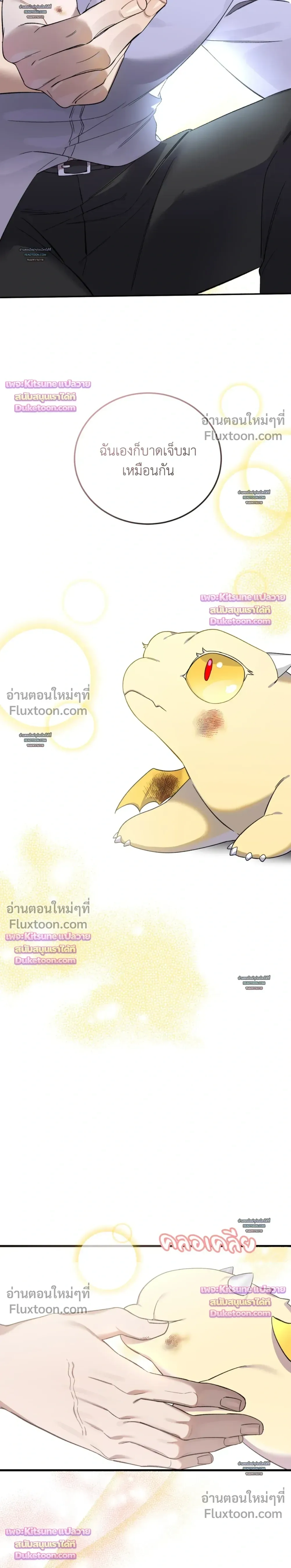 The Dragon's Newlywed Diary - วิมานรักมังกรฉบับข้าวใหม่ปลามัน - หน้า 2
