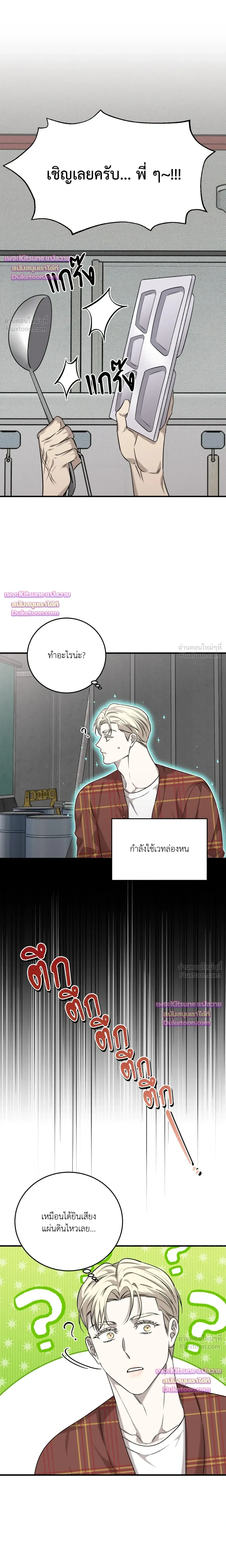 The Dragon's Newlywed Diary - วิมานรักมังกรฉบับข้าวใหม่ปลามัน - หน้า 12