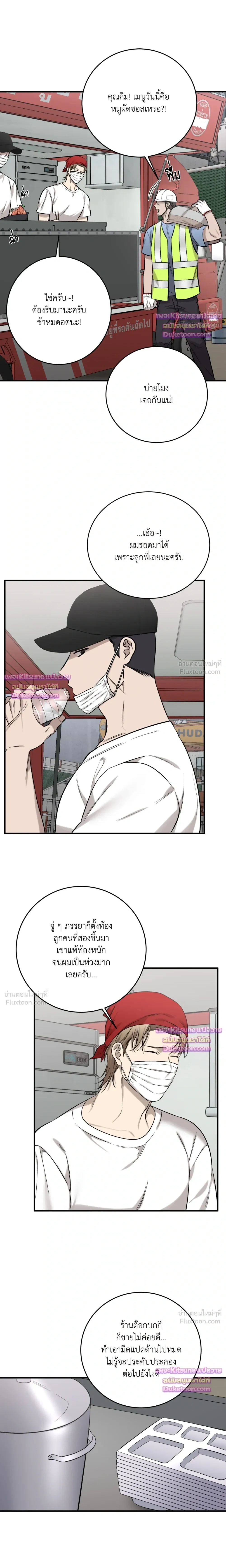 The Dragon's Newlywed Diary - วิมานรักมังกรฉบับข้าวใหม่ปลามัน - หน้า 7