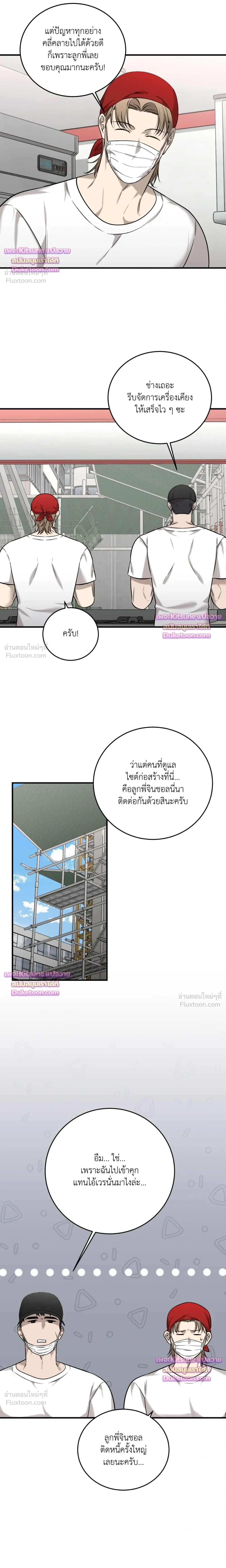 The Dragon's Newlywed Diary - วิมานรักมังกรฉบับข้าวใหม่ปลามัน - หน้า 8