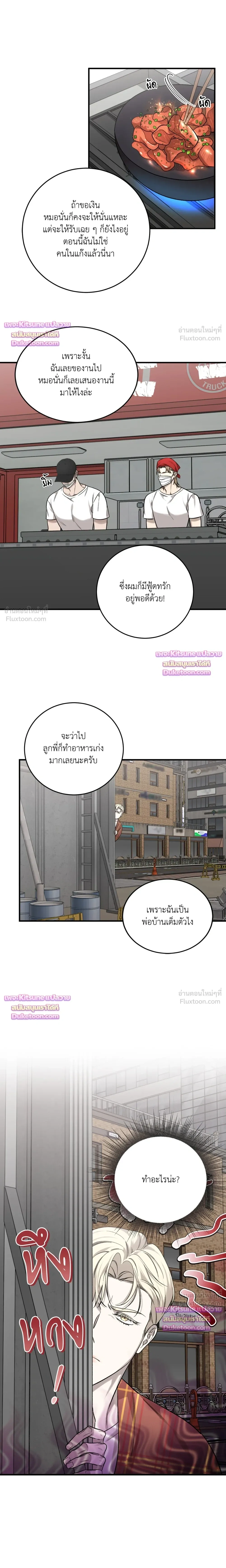 The Dragon's Newlywed Diary - วิมานรักมังกรฉบับข้าวใหม่ปลามัน - หน้า 9