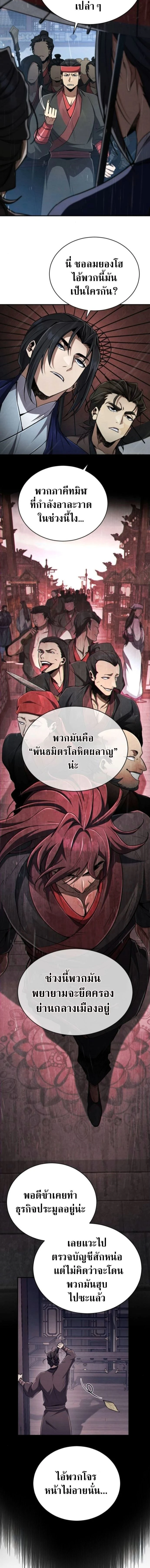 Reincarnation of the Fist King - ราชาแห่งหมัดกลับชาติมาเกิด - หน้า 2