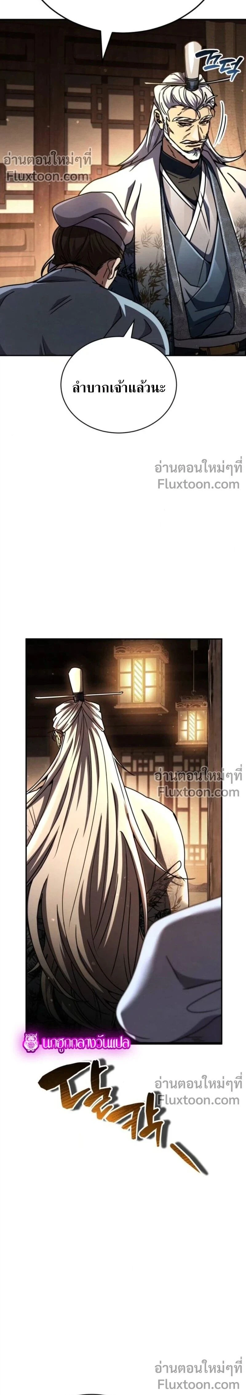 Reincarnation of the Fist King - ราชาแห่งหมัดกลับชาติมาเกิด - หน้า 2