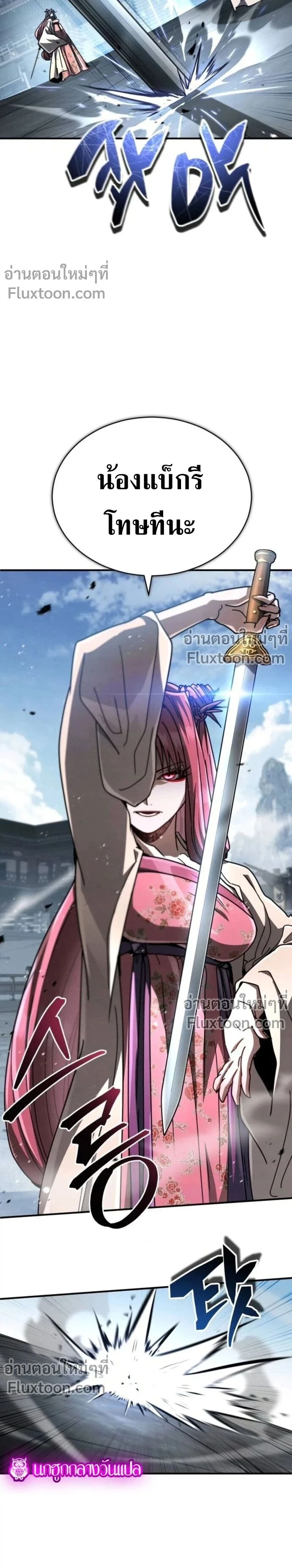 Reincarnation of the Fist King - ราชาแห่งหมัดกลับชาติมาเกิด - หน้า 30