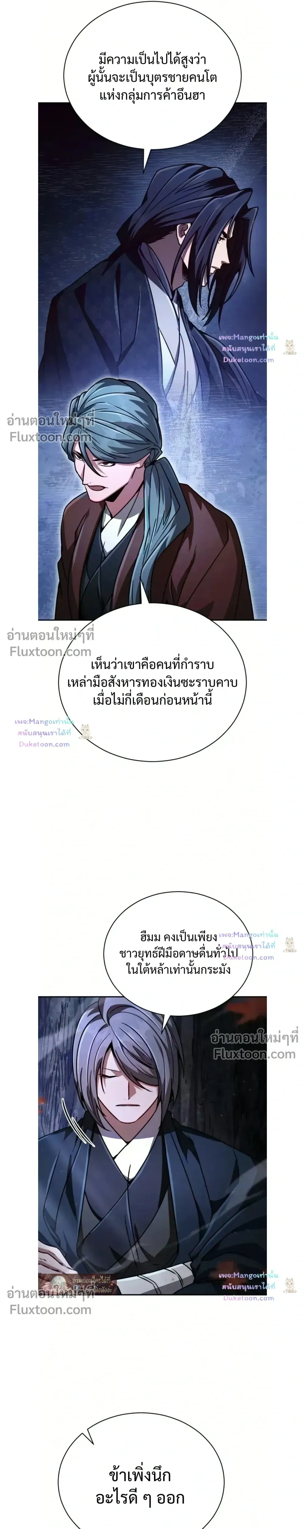 Reincarnation of the Fist King - ราชาแห่งหมัดกลับชาติมาเกิด - หน้า 3